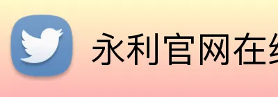 永利官网在线登录 Logo
